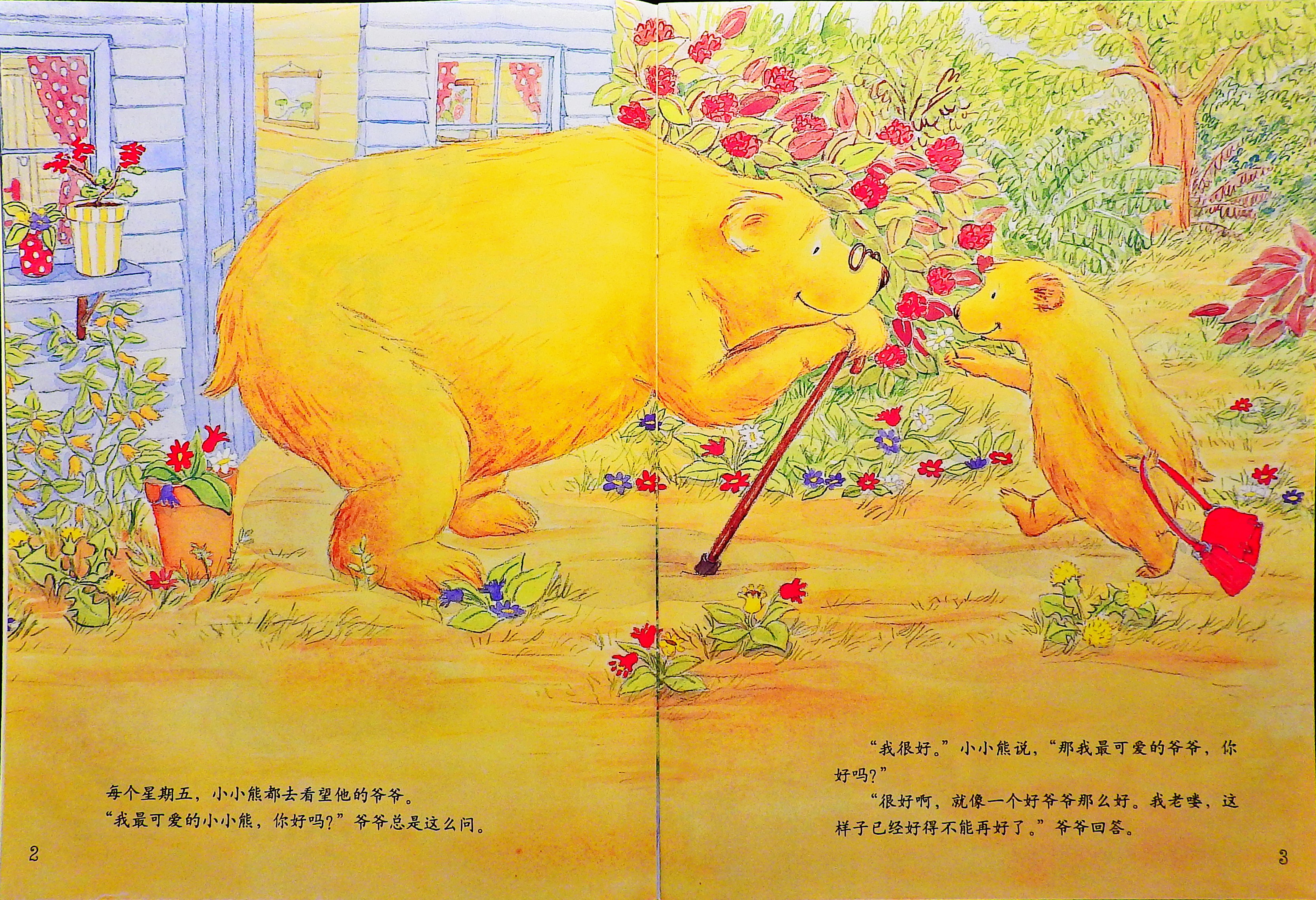 长大做个好爷爷 (04),绘本,绘本故事,绘本阅读,故事书,童书,图画书,课外阅读